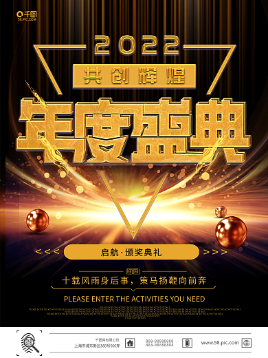 大气黑金2022年度盛典海报