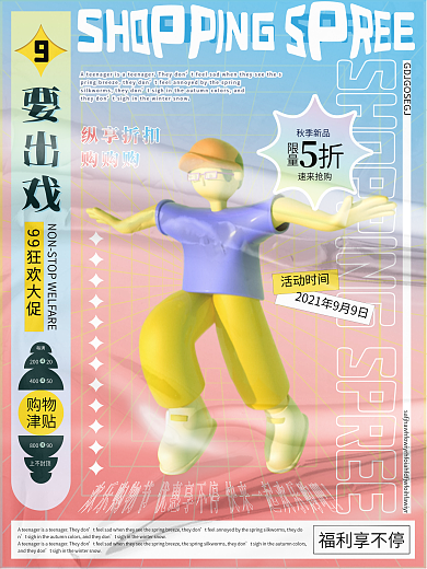 购物狂欢节酸性海报