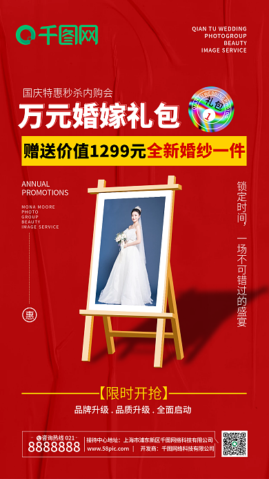 婚纱摄影国庆节活动婚嫁礼包新媒体海报