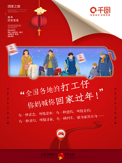 翻页红色回家过年系列海报