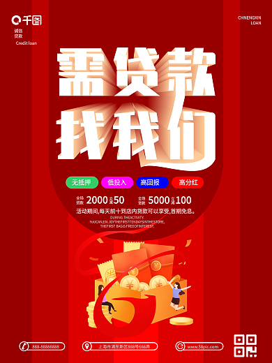 贷款公司轻松贷款即可拥有促销海报