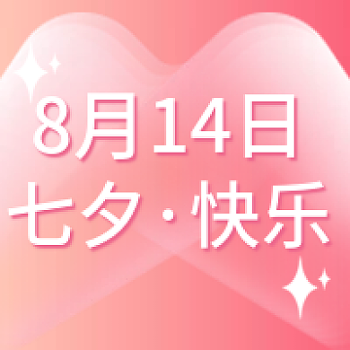 粉色节日情人节公众号次图