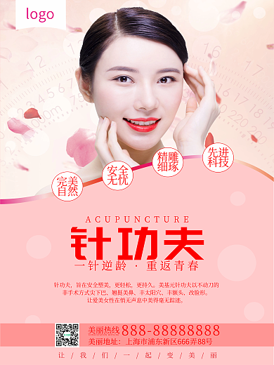 CDR格式微整形美容韩式针功夫海报