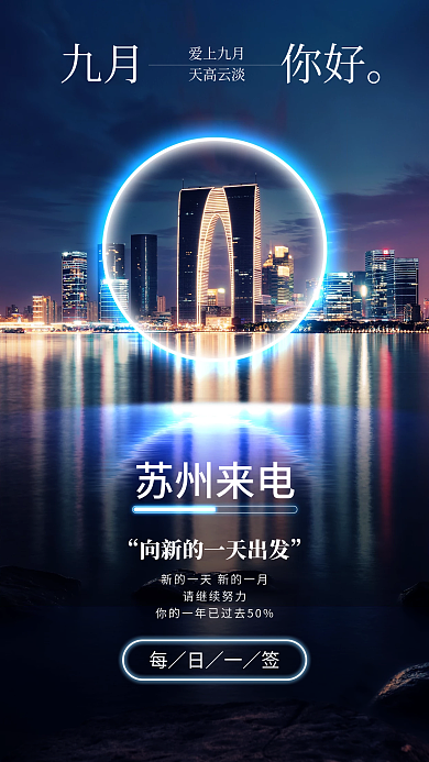 苏州来电苹果发布会创意日签月签手机海报