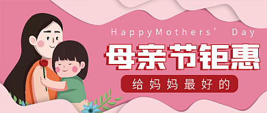 母亲节公众号封面
