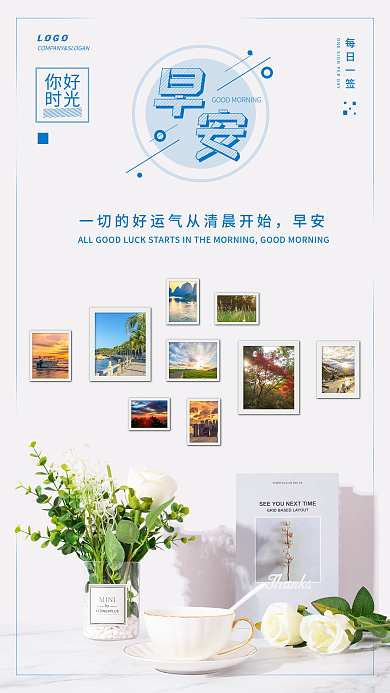 早安每日一签宣传海报