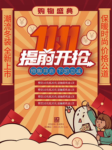 双11线下预售活动开抢优惠活动海报