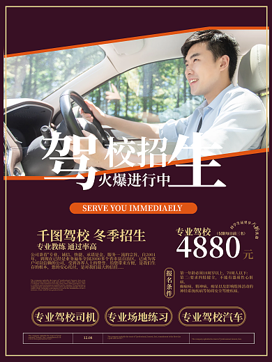 简约风驾校招生火爆进行海报