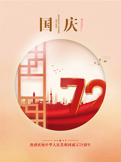 简约党建风十一国庆节中秋建党建军背景海报