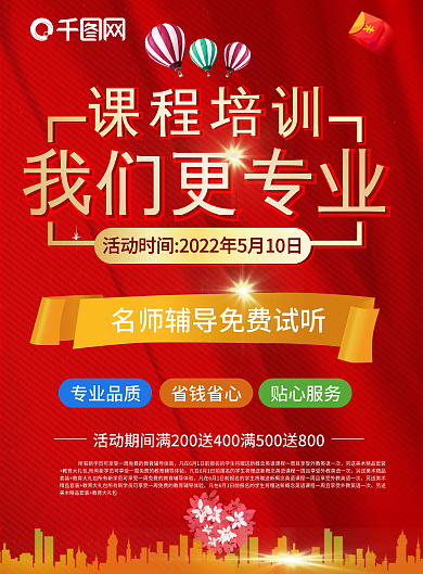 教育培训招生宣传单