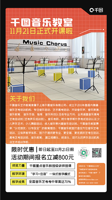 音乐艺考培训简约几何手机海报