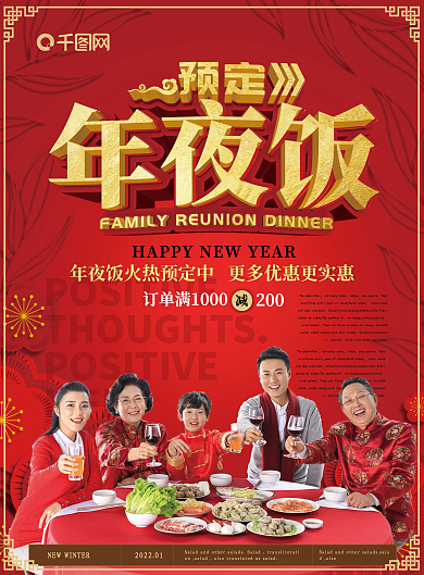 红色简约风年夜饭菜单