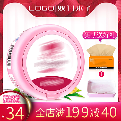 红色双11大促背景主图护肤品主图直通车