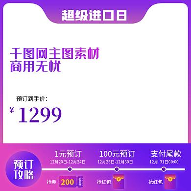 炫彩蓝紫渐变超级进口日电商主图图标模板