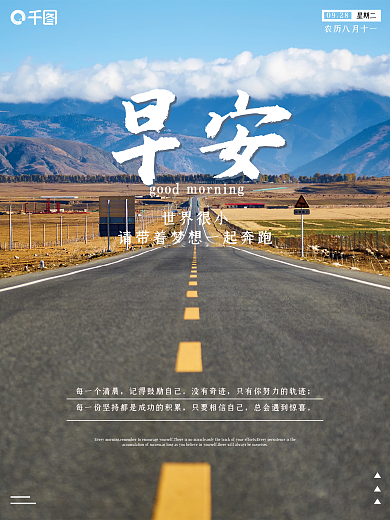 简约风景图早安努力励志海报正能量日签