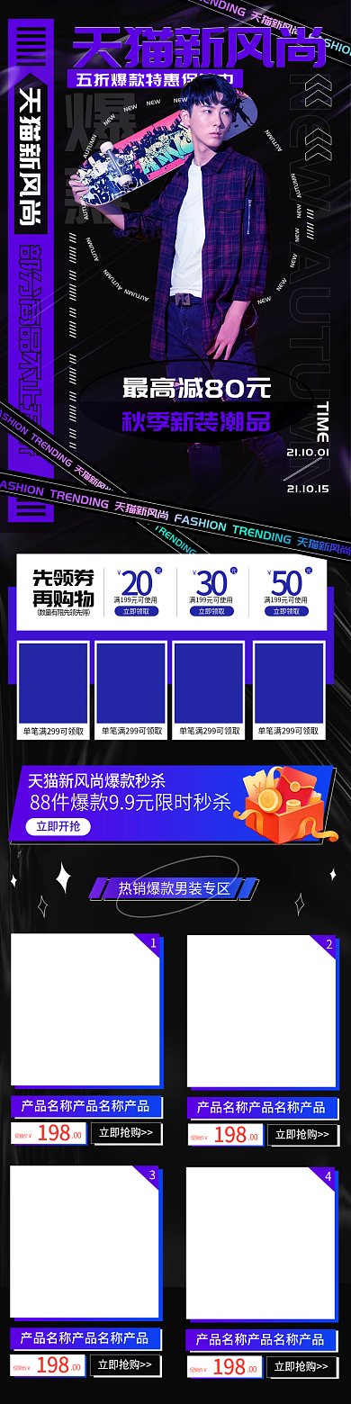 酸性风天猫新风尚秋上新男装服装手机端首页
