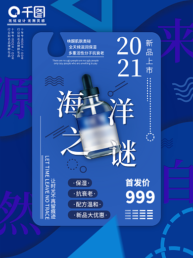 创意几何蓝色系美妆产品宣传海报