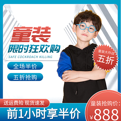 童装国庆节主图淘宝天猫促销双11直通车图