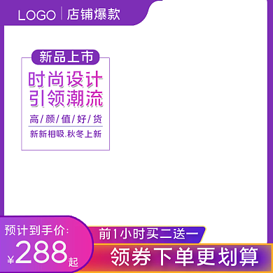 紫色简约双11秋冬上新服装衣服主图直通车