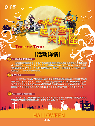 时尚梦幻万圣节搞怪party活动宣传海报