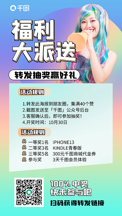 福利放送抽奖活动渐变时尚手机海报