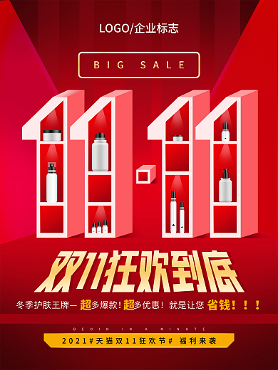 双11狂欢促销超低价