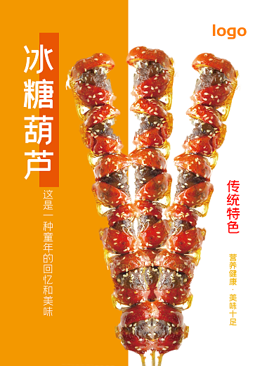 冰糖葫芦 海 报