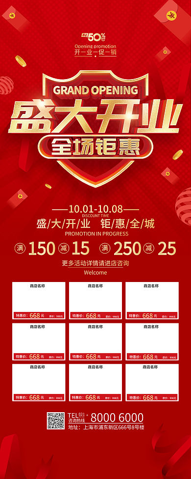 红色喜庆开业促销展架