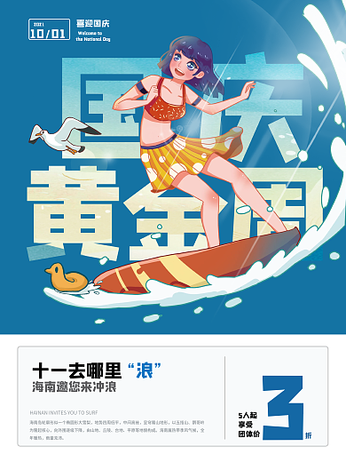 手绘国潮中国风国庆节日海报