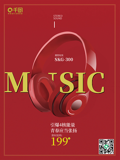 耳机 海报 数码3C 红色 简约海报