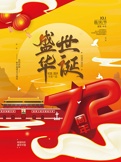 国庆节十一简约节日海报