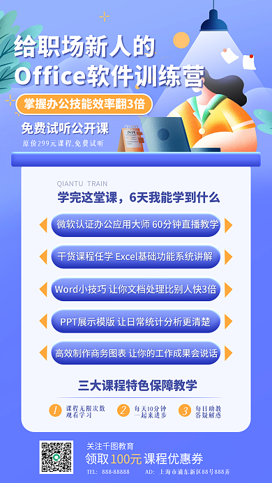 科技互联网扁平风职业培训教育手机海报