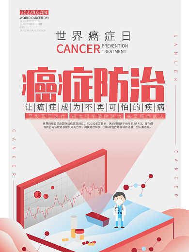 世界癌症日扁平插画风红色海报
