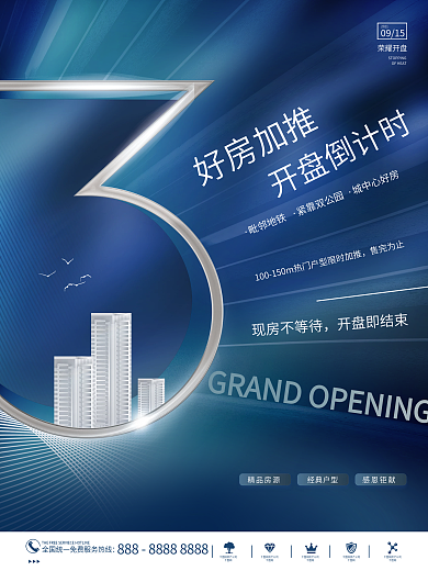 高端简约创意房地产开盘楼盘倒计时数字海报