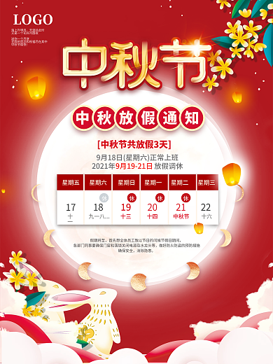 八月十五喜迎中秋节放假通知休假时间海报