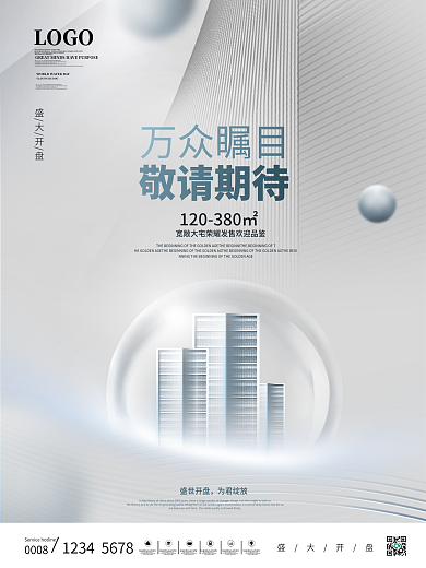 创意新品发布上市震撼造势地产系列海报