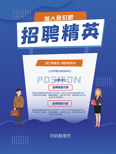 校园招聘海报图片