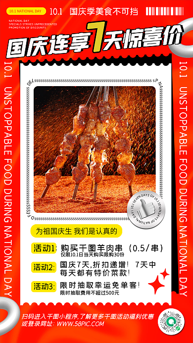 国庆餐饮促销红色潮流质感手机海报