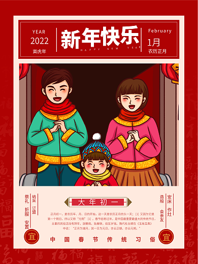 新年快乐大年初一拜大年牛年活动海报