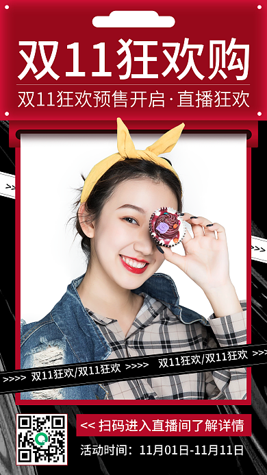 酸性双十一狂欢预售直播间预告手机海报背景