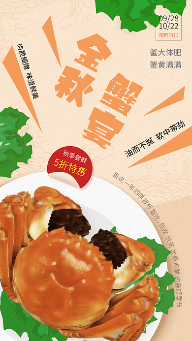黄色插画风金秋蟹宴大闸蟹海报