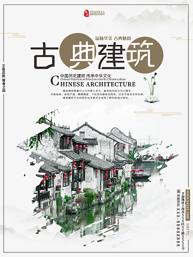 古建筑 中国风素材图片