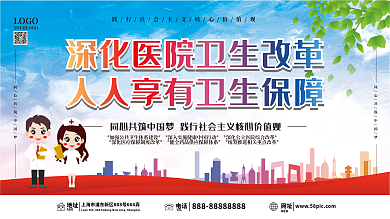 深化医改口号宣传展板
