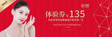 美容养生活动促销优惠券