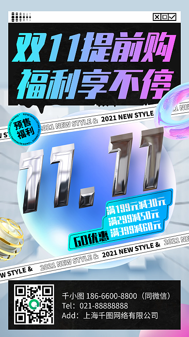 双十一购物狂欢提前购预售酸性手机海报