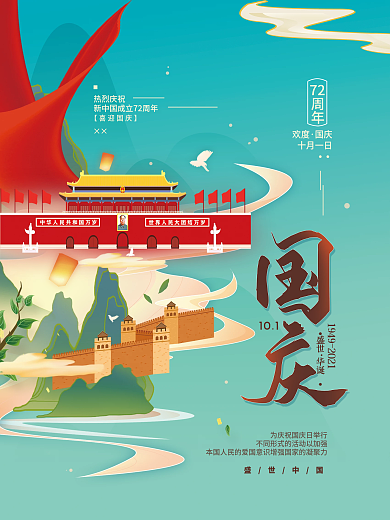 十一国庆节国潮简约节日海报