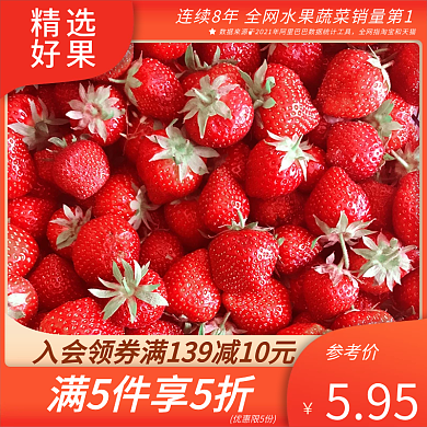 当季水果主图草莓促销边框海报精选好果