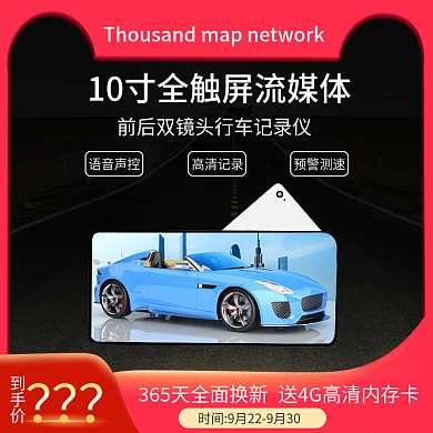 行车记录仪数码电器主图