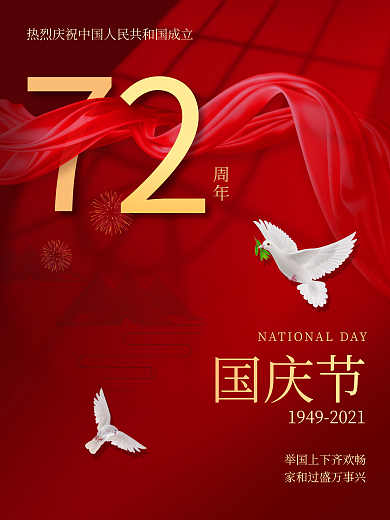 简约创意红色党建风十一国庆节建党建军海报