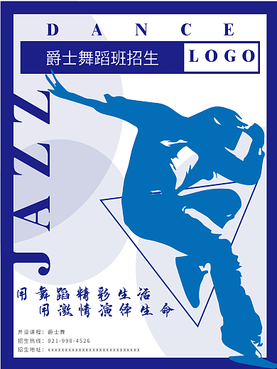 爵士舞蹈招生海报儿童舞蹈创意原创
